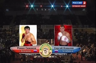 Сергей Ковалёв – Роман Симаков / Roman Simakov vs. Sergey Kovalev